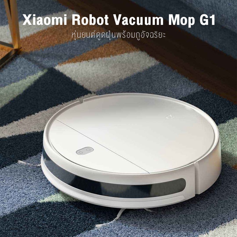 ♕Xiaomi Mijia Robot Vacuum Mop Essential G1 เครื่องดูดฝุ่นหุ่นยนต์ ...