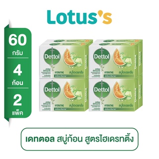 [ส่งฟรี] DETTOL เดทตอล สบู่ไฮเดรทติ้ง 60 กรัม x 2 (แพ็ค 4 ก้อน)