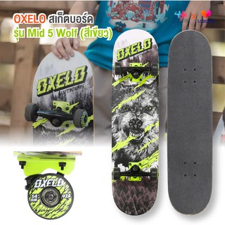 OXELO สเก็ตบอร์ด skateboard รุ่น Mid 5 Wolf (สีเขียว)