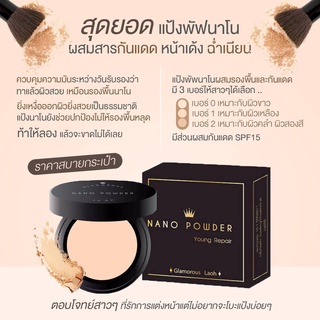 ❣แป้งพัฟนาโน หน้าใสผสมกันแดดผิวเด้งขึ้นเงา Nano powder young repair spf15