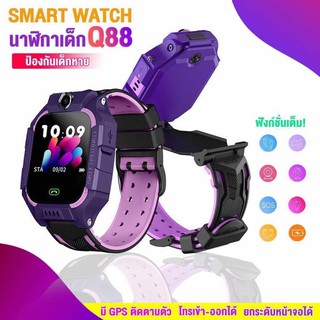 Q88 Pro 💕กันน้ำได้💕 kid smart watch นาฬิกาเด็ก นาฬิกากันน้ำ สองกล้องหน้าหลัง สามารถโทรได้