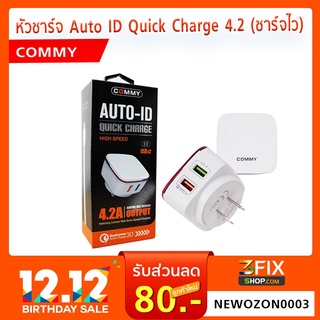 หัวชาร์จ Auto ID Quick Charge 4.2