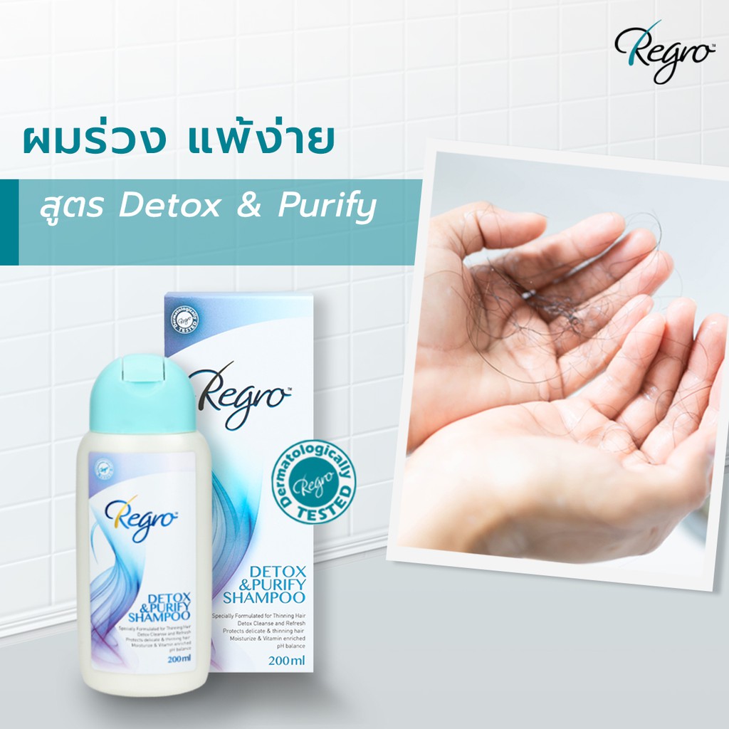Regro detox & Purify Shampoo 100ml.แชมพูทำความสะอาดเส้นผม สูตรดีท็อกซ์ ปราศจากซิลิโคน เหมทาะสำหรับผู้ที่เป็นสิว แพ้ง่าย