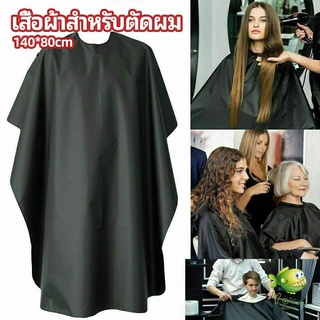 YOYO เสื้อคลุมตัดผม ผ้าคลุมตัวช่างตัดผม ดัด ย้อมผม  apron for haircut