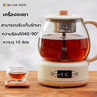 Bear - เครื่องชงชาไมโครคอมพิวเตอร์ ขนาด 1.0 ลิตร