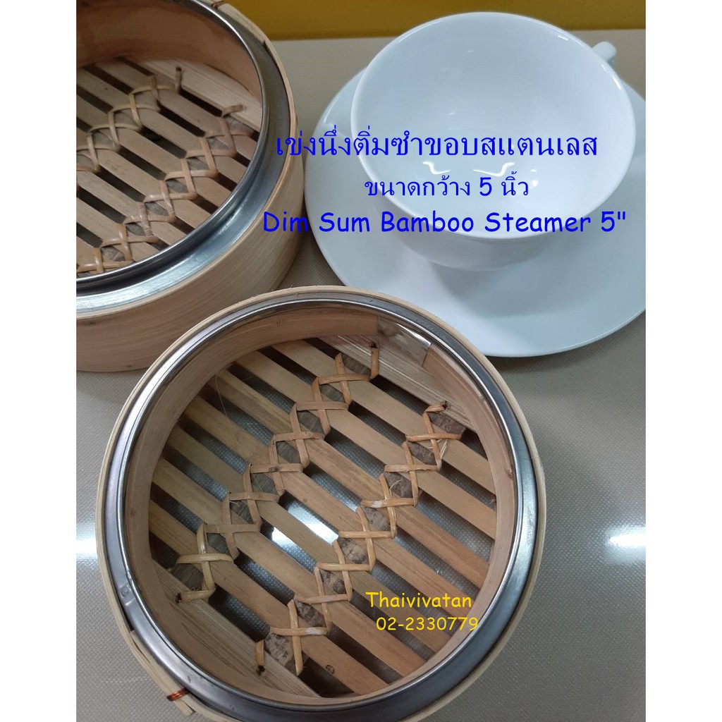 เข่งนึ่งติ่มซำ / เข่งนึ่งติ่มซำไม้ไผ่ ขนาด 12 นิ้ว / Dim Sum Bamboo Steamer 12" without Lid