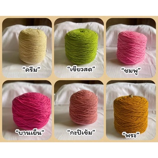 ไหมพรมคอตตอนนมเส้นใหญ่ขนาด  5 ply   สีพื้น