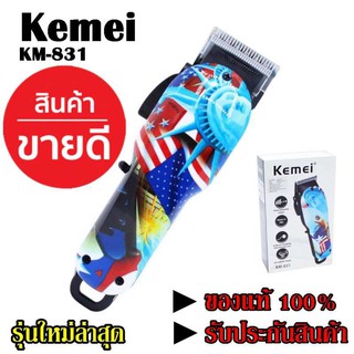 Kemei ปัตตาเลี่ยนตัดผมไร้สาย รุ่น Km-831 ( Km831 ) ปัตตาเลี่ยนตัดผมมืออาชีพ ลายธงชาติ รับประกันสินค้า100% (สินค้าใหม่)