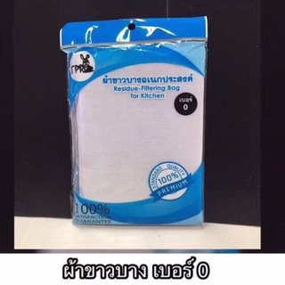 ผ้าขาวบางอเนกประสงค์ใช้งานเบอเกอรี่เบอร์ศูนย์ราคาชิ้นละ 25 บาท