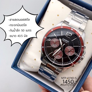 นาฬิกาคาสิโอ Casio MTP-1374D-5 รับประกัน 1 ปี อุปกรณ์ครบครับ