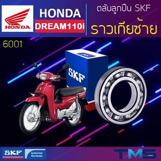 Honda Dream ลูกปืน ราวเกีย ซ้าย 6001 SKF ตลับลูกปืนเม็ดกลมล่องลึก 6001 (12x28x8)