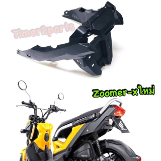 Zoomer x (15) ** บังโคลนหลัง (ติดป้ายทะเบียน) **  แท้ศูนย์ 80105-K20-T20ZA