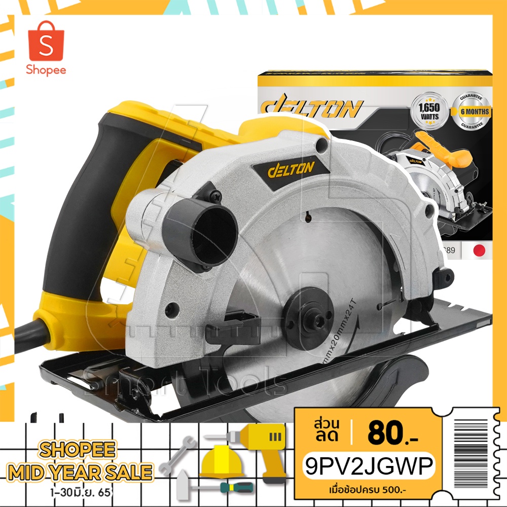 Delton เลื่อยวงเดือน 7 นิ้ว 1,650W รุ่นท๊อป DTC-689 แถมฟรี!! ใบเลื่อยวงเดือน 24 ฟัน