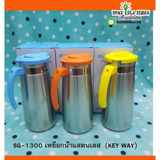 [ใส่GRAD88ลดเพิ่ม40%]
SG-1300 เหยือกน้ำแสตนเลส  (KEY WAY)