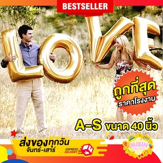 🇹🇭ลูกโป่งอักษรฟอยล์สีทอง ขายส่งขนาด 40นิ้วA-S