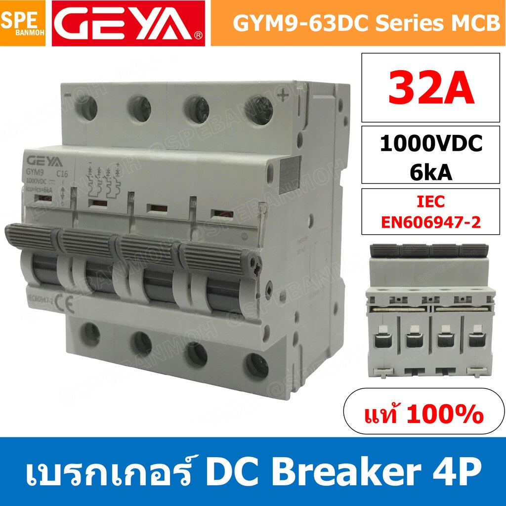 [ 1 ชิ้น ] GYM9-63DC-4P 32A เบรกเกอร์ DC 4P ดีซี 4 โพล 4 Pole DC Breaker 1000 VDC DC Circuit Breaker 4P สำหรับงาน sol...