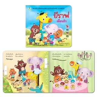 Book World หนังสือเด็ก นิทานสร้างเสริมลักษณะนิสัย (ขายแยกเรื่อง 9 เรื่อง)