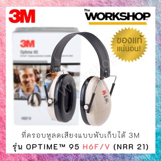 ที่ครอบหูลดเสียงแบบพับเก็บได้ 3M PELTOR™ รุ่น Optime™ 95 H6F/V (NRR 21)