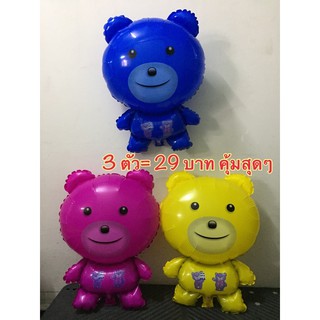 ฟอยล์หมี19นิ้วราคาถูก(3ตัว)ส่งจากไทย
