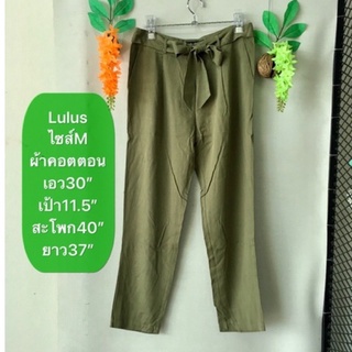 กางเกง Lulus ไซส์M ผ้าคอตตอนสีเขียวมีซิปเอวผูกทรงสวย งานค้างสต็อคญี่ปุ่น เคลียร์ขายมือสอง รายละเอียดและขนาดดูในรูปค่ะ