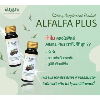 [ 3 ขวด ]คลอโรฟิลล์น้ำ 100% Alfalfa Plus ราชาแห่งอาหาร