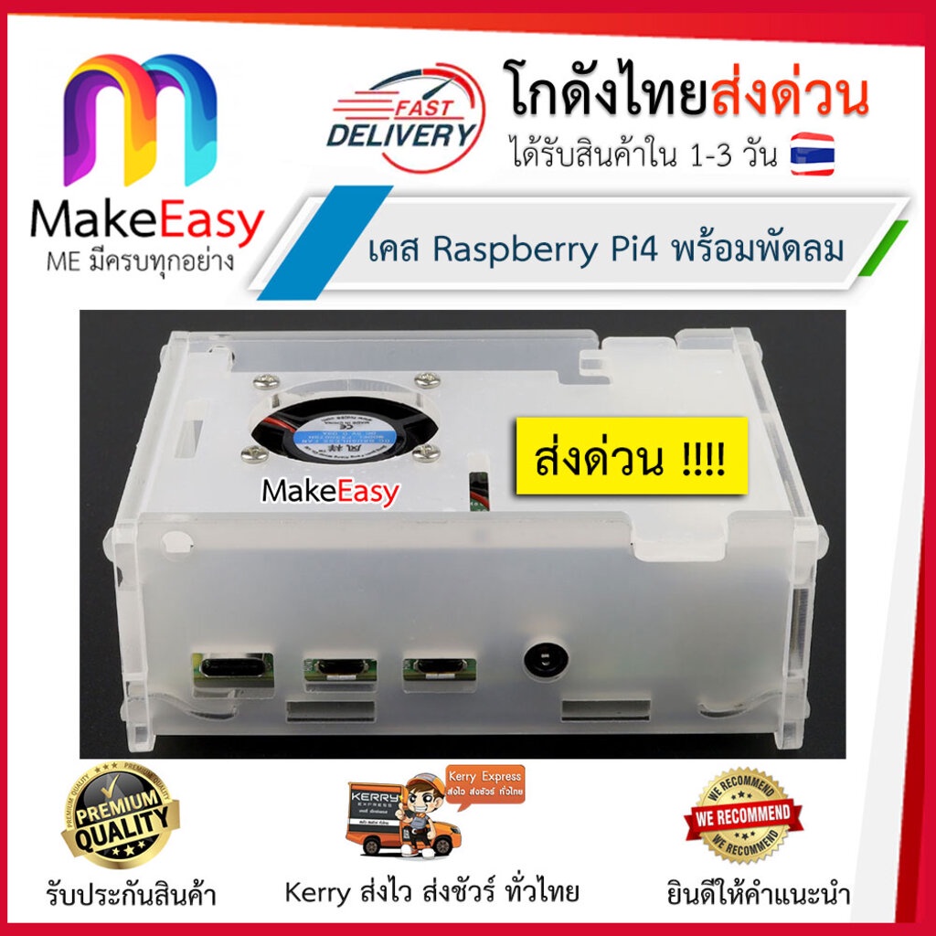 พัดลม ❧MakeEasy Raspberry Pi 4 Case พร้อมพัดลมระบายความร้อน Raspberry Pi4 acrylic fan raspberry pi 4