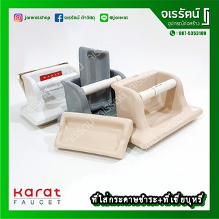 KARAT ที่ใส่กระดาษชำระ + พร้อม ที่เขี่ยบุหรี่ รุ่น 17393x ( K502 ) เซรามิก อย่างดี กะรัต - ที่ใส่กระดาษ ที่แขวนกระดาษ