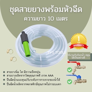 ชุดสายยาง สายยางรดน้ำต้นไม้ ขนาด 5 หุน พร้อมหัวฉีดน้ำแบบหมุน และเข็มขัด พร้อมใช้งาน รับประกันคุณภาพ 1ปี