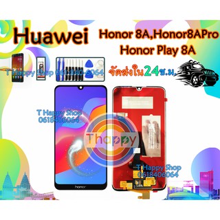 จอชุด Huawei Honor8A LCD Honor8a เเถมเครื่องมือ กาว ฟิล์ม จอ Honor8a