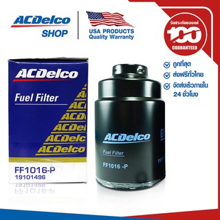 ACDelco ไส้กรองเชื้อเพลิง Colorado 2.5,3.0 / D-Max Commonrail / 4JK, 4JJ / OE8-98149983-0 / 19101496