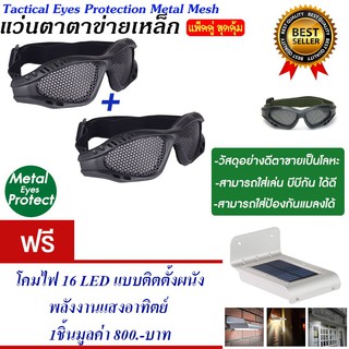 แว่นตาเชฟตี้ แว่นตาตาข่าย สำหรับกีฬา แว่นตาบีบีกัน แพ็ค2 แถม โคมไฟ 16 LED