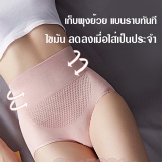 กางเกงใน กระชับหน้าท้อง3D  เอวสูง👙