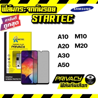 ฟิล์มกระจกกันเสือก privacy matte iphone เต็มจอ STARTEC ป้องกันรอยขีดข่วน Samsung A10 A20 A30 A50 M10 M20