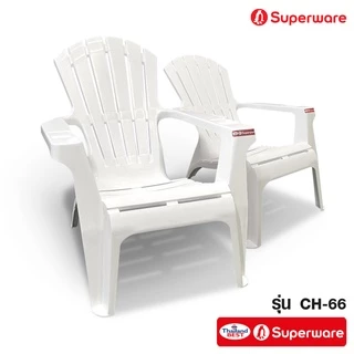 Srithai Superware เก้าอี้พลาสติก มีที่ท้าวแขน และ พนักพิง สำหรับ เอนนอน พักผ่อน ที่นั่ง ชายหาด รุ่น CH-66