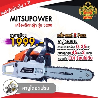 เลื่อยยนต์ รุ่น 5200 ยี่ห้อMitsupower เลื่อยตัดไม้ 2จังหวะอย่างดี รุ่น2แหวน เลื่อยโซ่ สินค้าพร้อมส่งในไทย