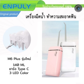 เครื่องฉีดน้ำพกพา ENPULY m6 plus Mini Portable Oral Irrigator Dental Teeth Water Flosser tooth Cleaner 140ML