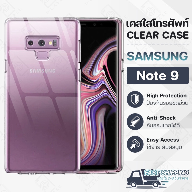 Pcase - เคส Samsung Note 9 ซัมซุง เคสใส เคสมือถือ กันกระแทก กระจก - Crystal Clear Case Thin Silicone