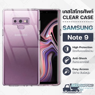 Pcase - เคส Samsung Note 9 เคสซัมซุง เคสใส เคสมือถือ กันกระแทก กระจก - Crystal Clear Case Thin Silicone