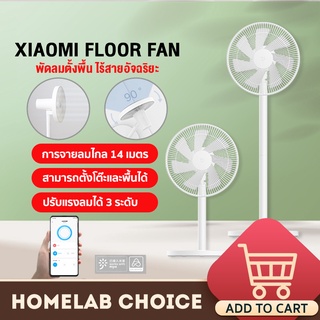 Xiaomi Mijia Mi Smart Floor Fan พัดลม พัดลมตั้งพื้น พัดลมอัจฉริยะ ควบคุมผ่านแอพฯได้