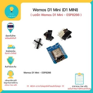 D1 MiNi - Wemos D1 Mini - ESP8266 มีเก็บเงินปบายทางพร้อมส่งทันที !!!!!!!!!!!!!!!!!!!!!