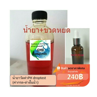 น้ำยาวัดค่าPH (ค่ากรด-ด่างในน้ำ)เบอร์2+พร้อมใบเทียบสี