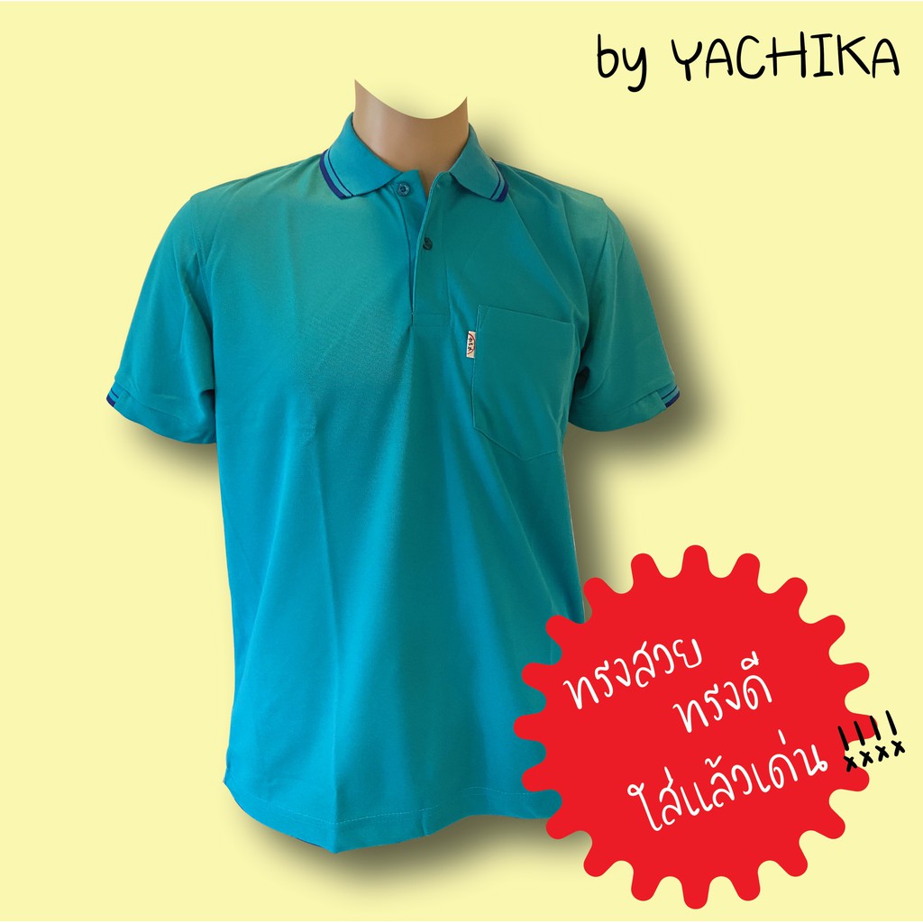 เสื้อยืดคอปกผู้ชาย เสื้อโปโล สีพื้น สีเขียว เขียวทะเล #9424-M by Yachika