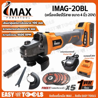 IMAX เครื่องเจียร์ เครื่องเจียร์ไร้สาย Brushless motor ขนาด 4นิ้ว รุ่น IMAG-20BL