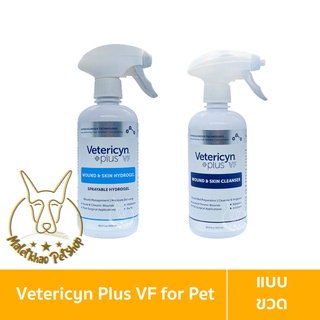 [MALETKHAO]Vetericyn Plus VF(เว็ทเทอริซิน พลัส วีเอฟ) Wound&amp;Skin แบบขวด ใช้สำหรับฆ่าเชื้อในสัตว์เลี้ยง ขนาด 500 ml.