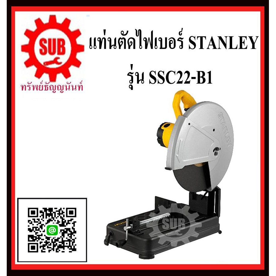 STANLEY แท่นตัดไฟเบอร์ SSC 22 - B1 2,200 วัตต์ แท่นตัด   SSC22-B1