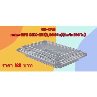 กล่องอาหาร OPS OEX-2H สินค้าคุณภาพดี ราคาถูกที่สุด