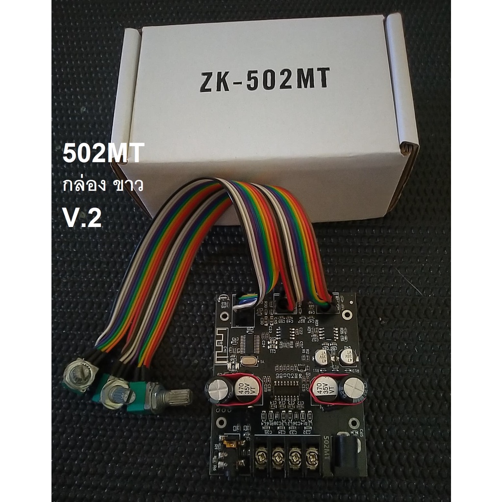 แอมป์ 502MTย้ายวอลลุ่ม 502MTโมย้ายวอลลุ่ม แอมป์ย้ายวอลลุ่ม แอมป์จิ๋วย้ายวอลลุ่ม แอมป์จิ๋วโม 502mt ย้