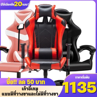 (999฿) เก้าอี้เล่นเกม เก้าอี้เกมมิ่ง Gaming Chair ปรับความสูงได้