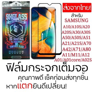 ฟิล์มกระจก samsung A01 A01 core A11 A12 M11 A10 A10S A02 A02S A20 A20S A30 A30S A50 A50S A21s A42 A51 A70 A71 A13 A14 5G