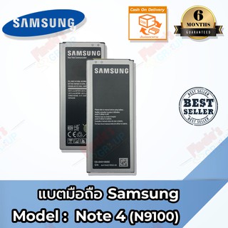 แบตมือถือ Samsung Note4 (โน๊ต 4) Battery 3.85V 3220mAh